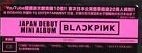 BLACKPINK - JAPAN DEBUT MINI ALBUM - Imagen 2