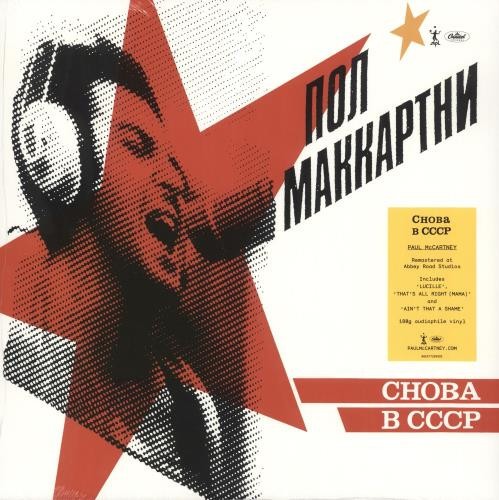 PAUL MCCARTNEY - CHOBA B CCCP